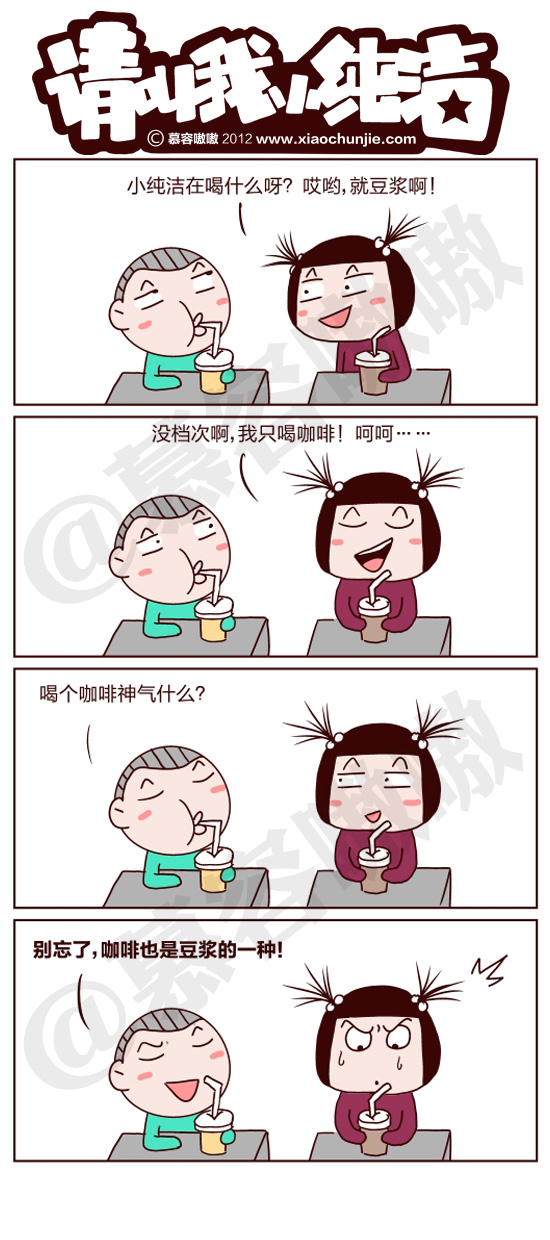 请叫我小纯洁：就豆浆