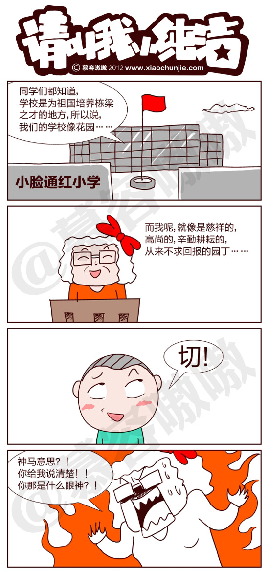 请叫我小纯洁：我们的学校是花园