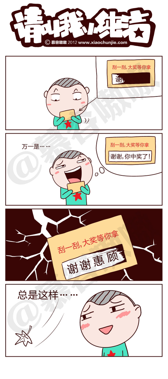 请叫我小纯洁：万一是