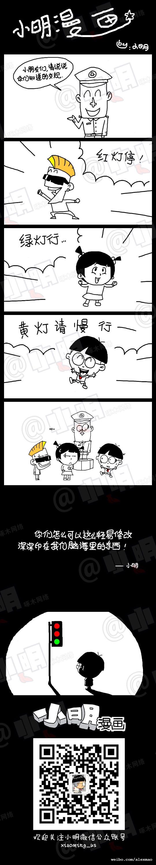 小明系列漫画：红黄绿灯