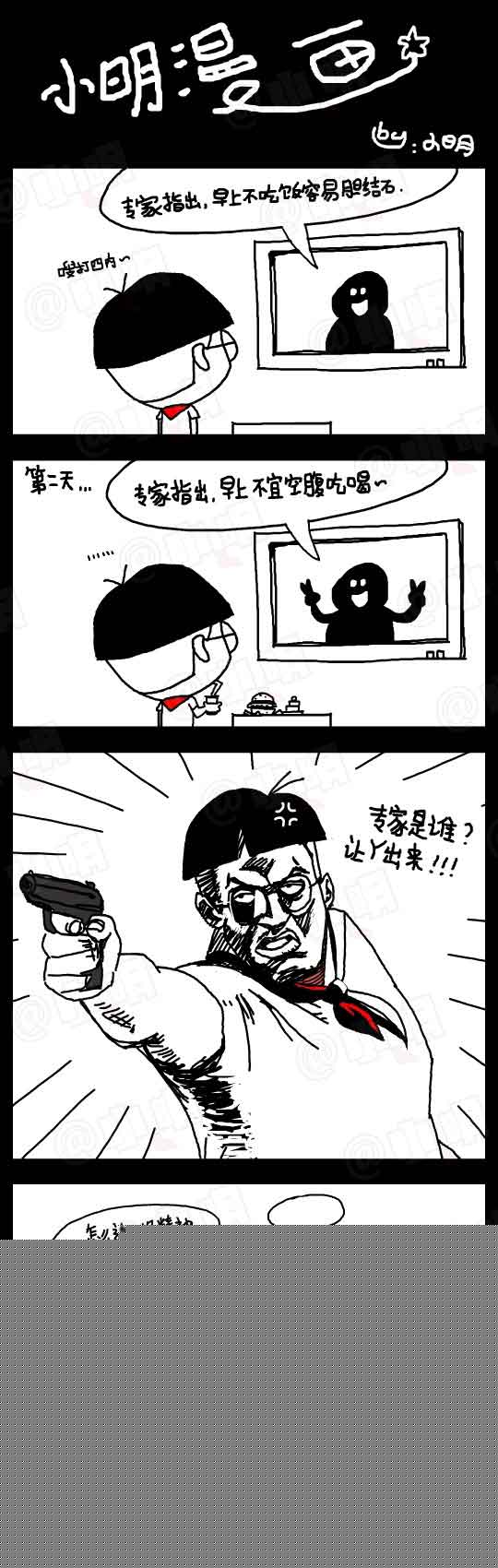 小明系列漫画：专家说