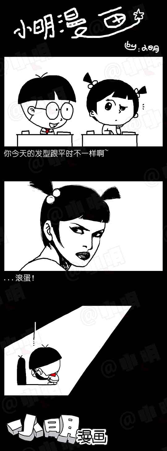 小明系列漫画：小红的发型