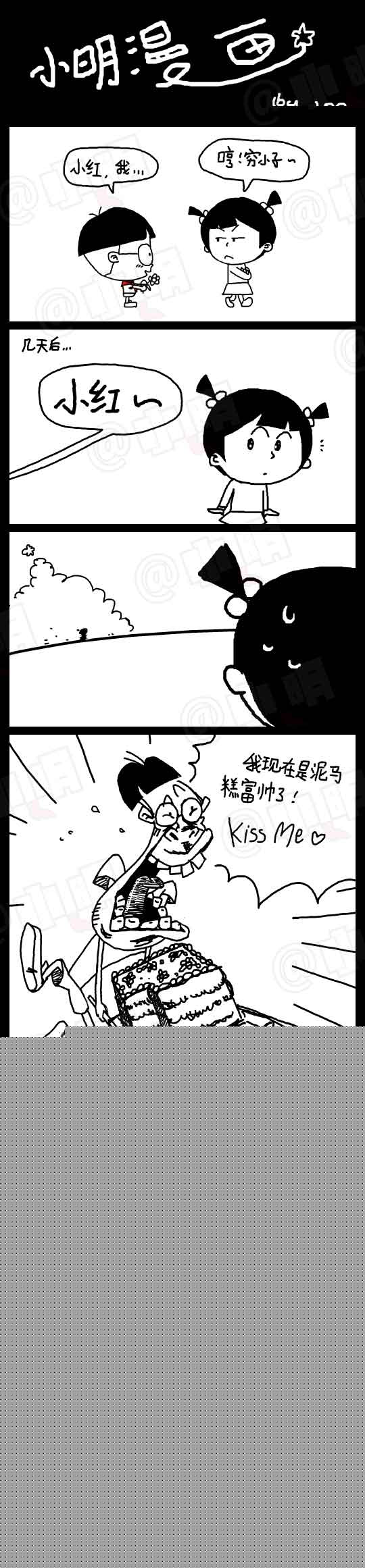 小明系列漫画：糕富帅
