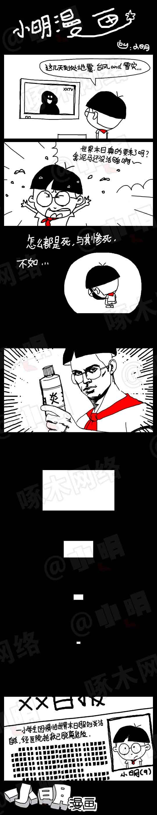 小明系列漫画末日篇：安乐死