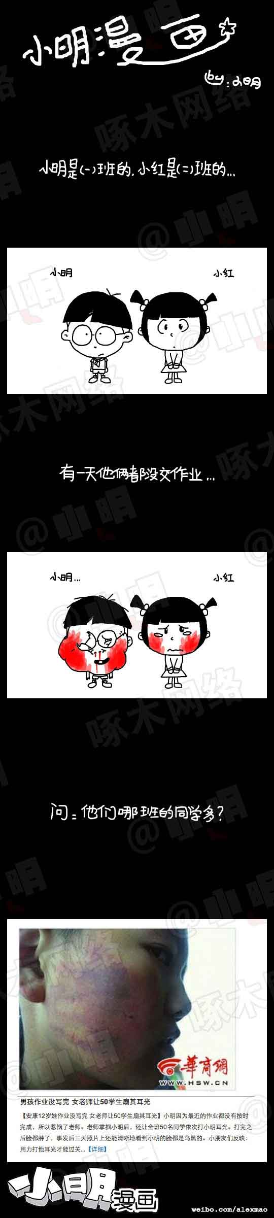小明系列漫画：谁班上的人多