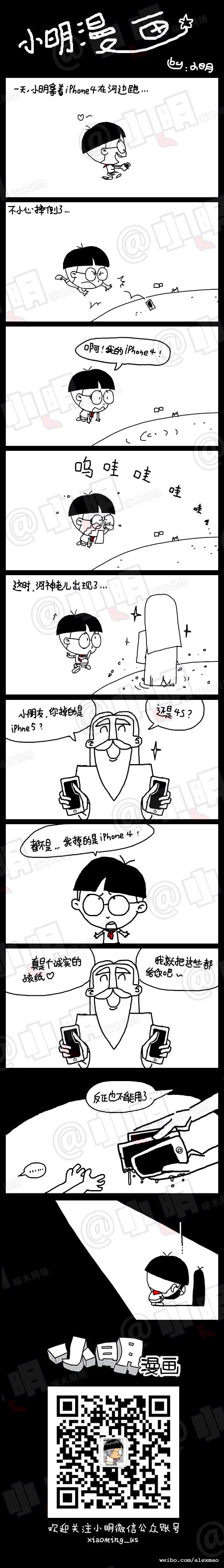 小明系列漫画：这部手机是你的吗？