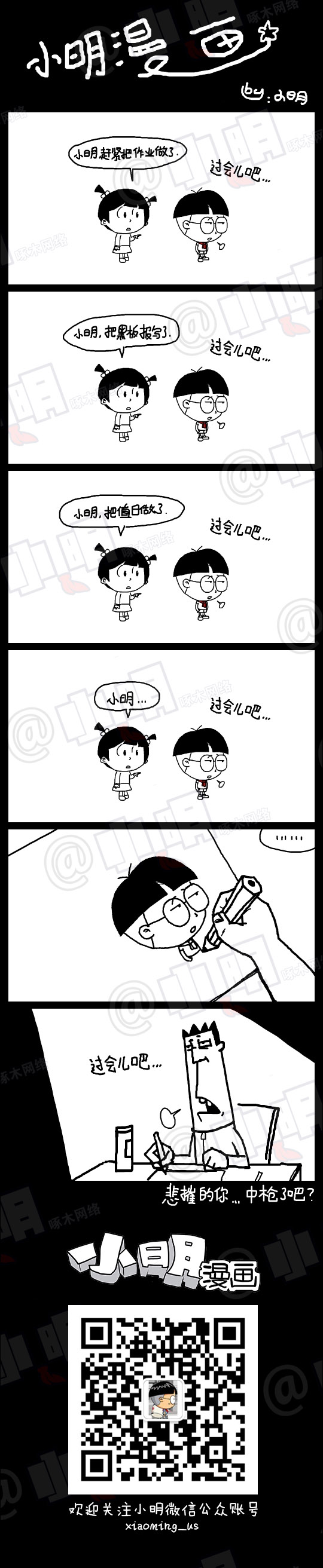 小明系列漫画：拖延症