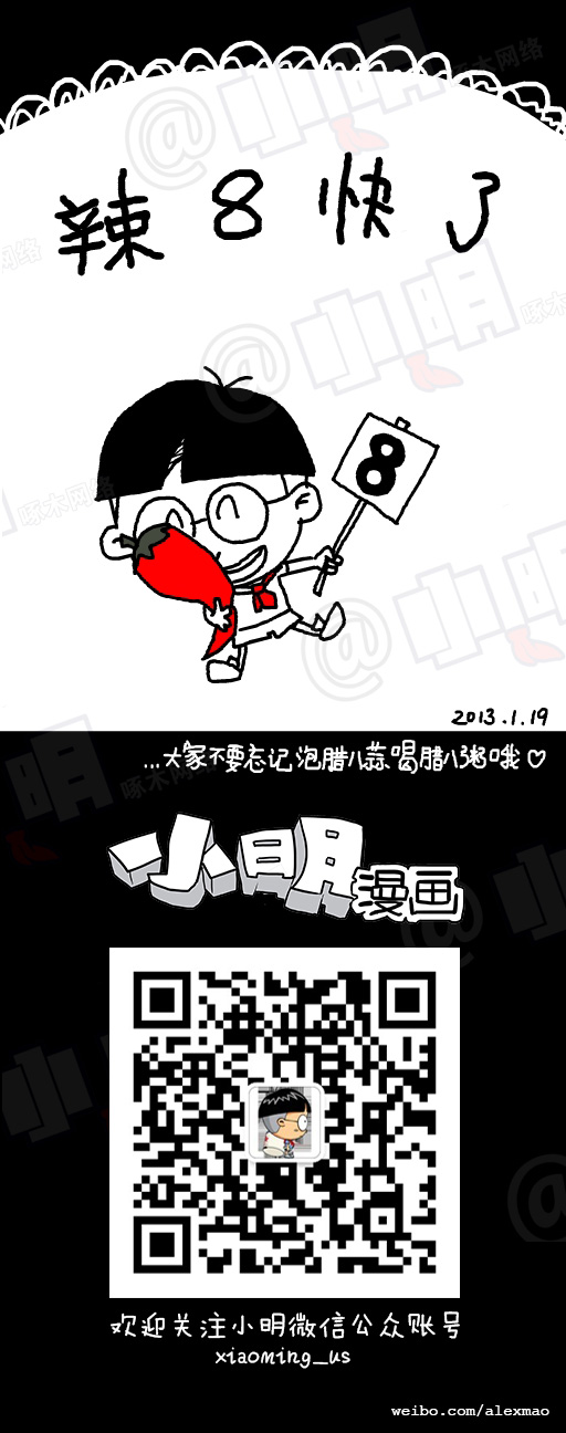 小明系列漫画：腊八节