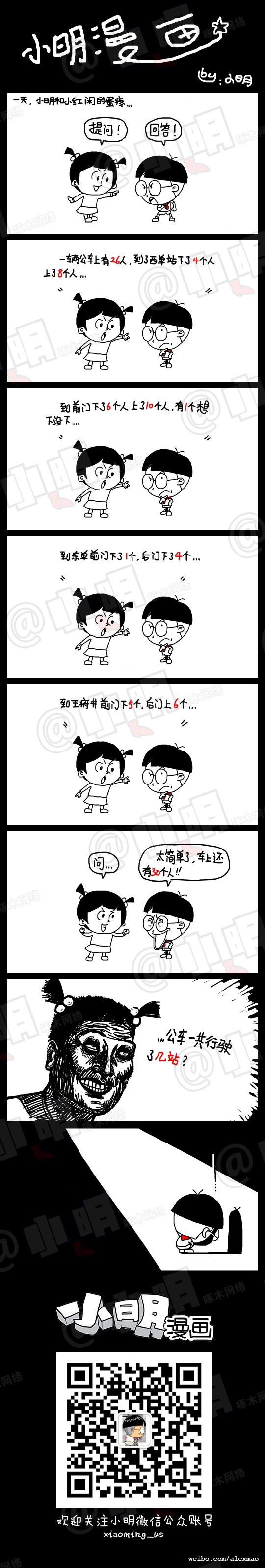 小明系列漫画：问答
