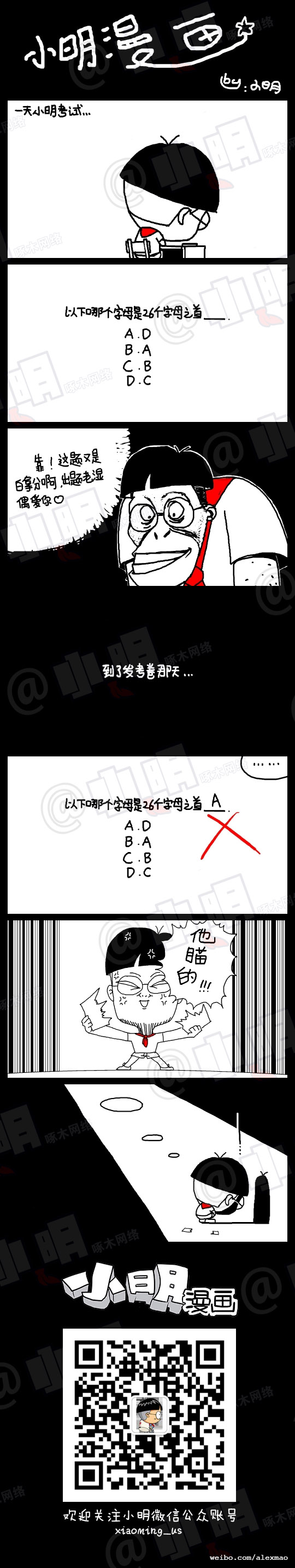 小明系列漫画：真确答案是？