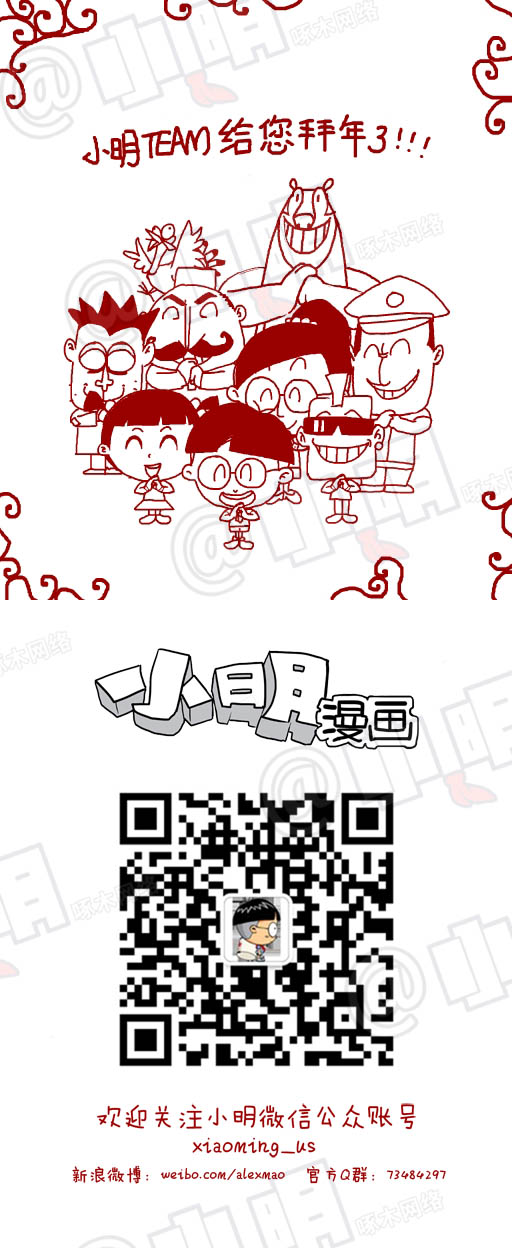 小明系列漫画：拜年