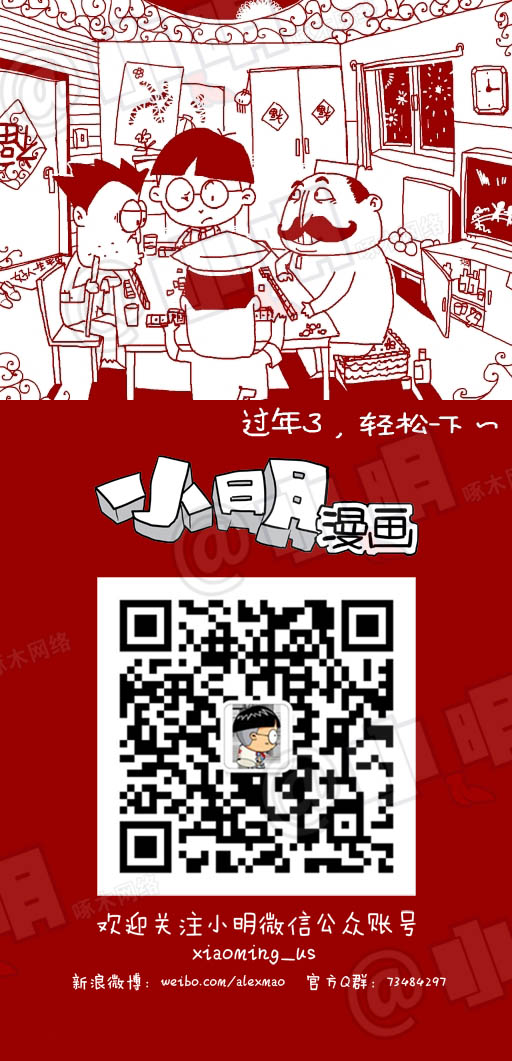 小明系列漫画：打麻将