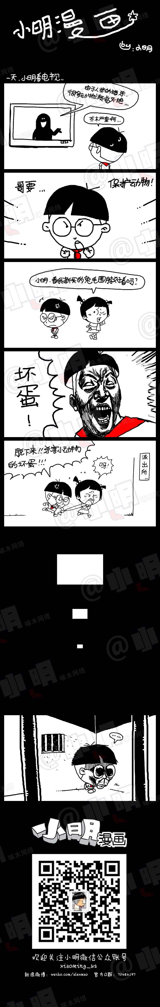 小明系列漫画：皮草