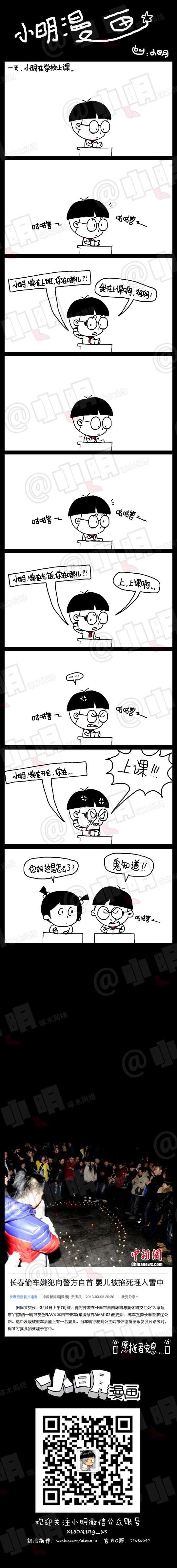 小明系列漫画：小偷