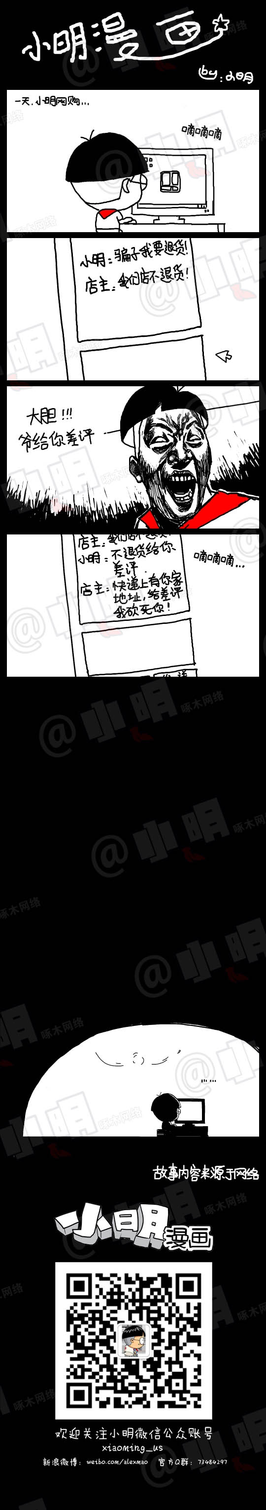 小明系列漫画：网购
