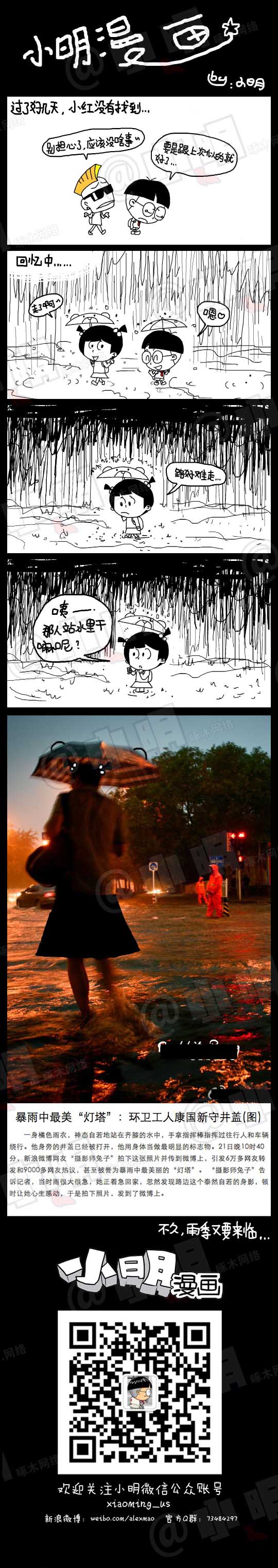 小明系列漫画：小红哪儿去了