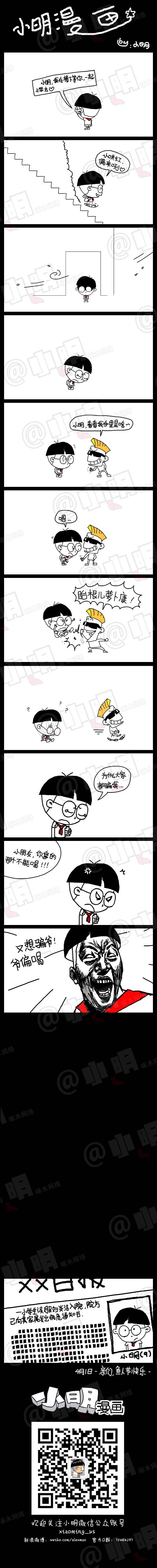 小明系列漫画：服错药