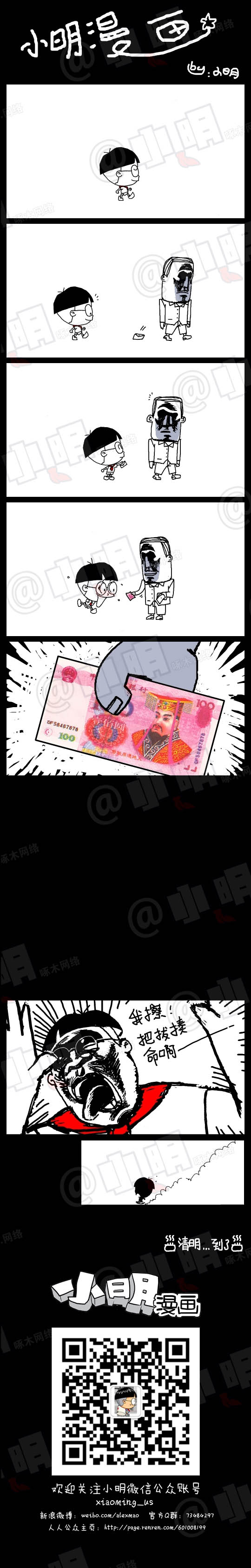 小明系列漫画：拾金不昧
