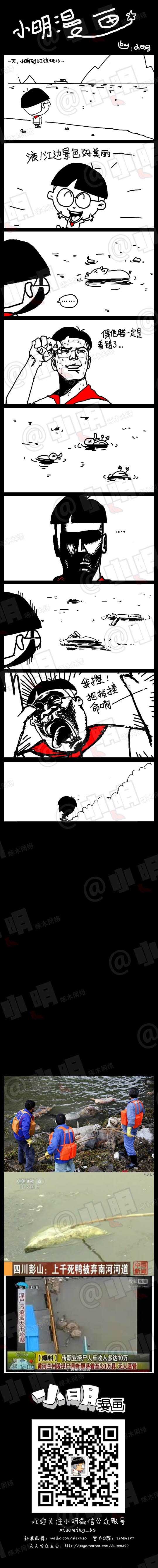 小明系列漫画：江边景色很美丽