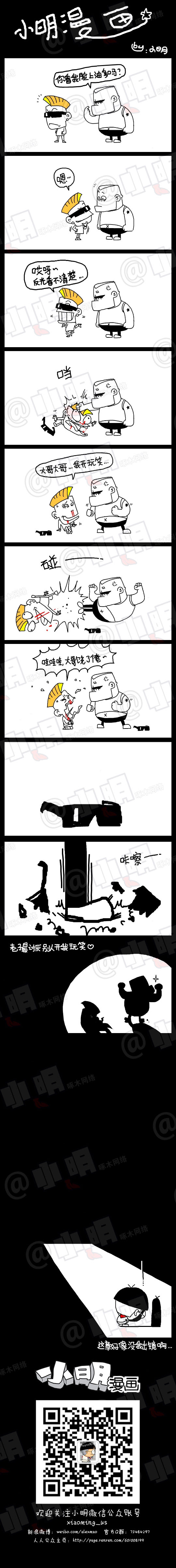 小明系列漫画：反光