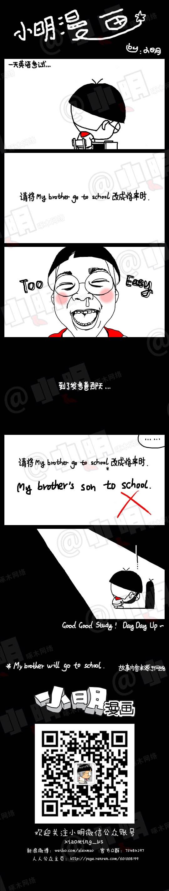 小明系列漫画：英语考试