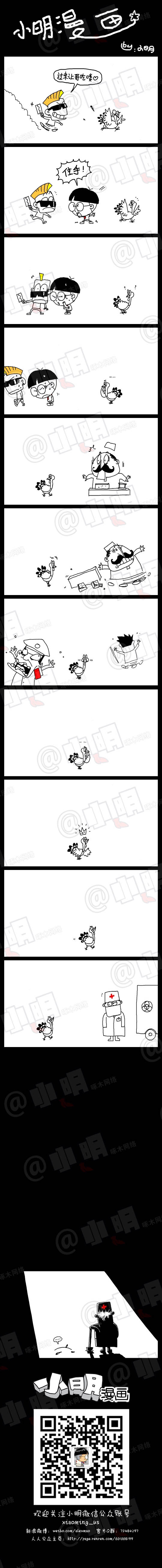 小明系列漫画：超级小鸡