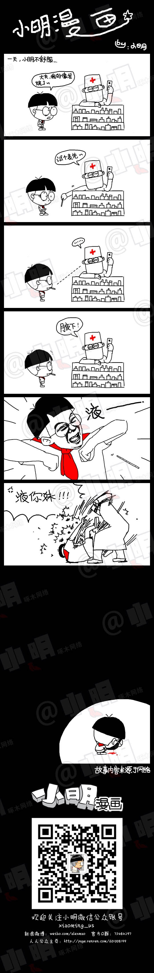 小明系列漫画：腋下