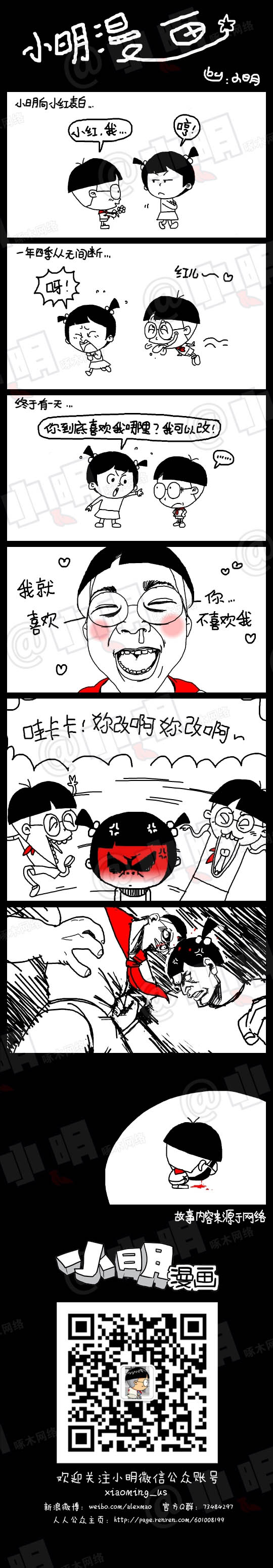 小明系列漫画：喜欢