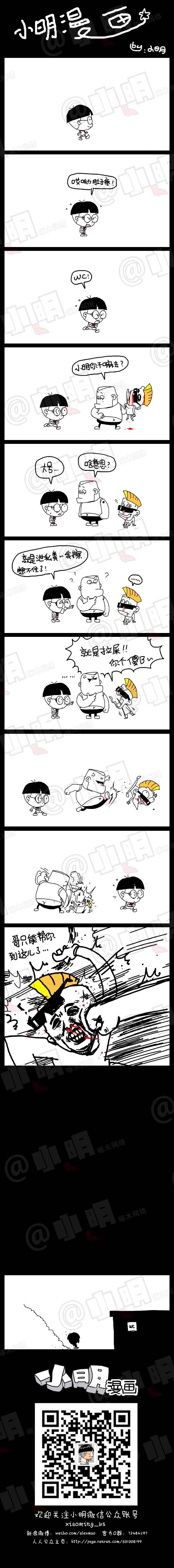 小明系列漫画：肚子疼