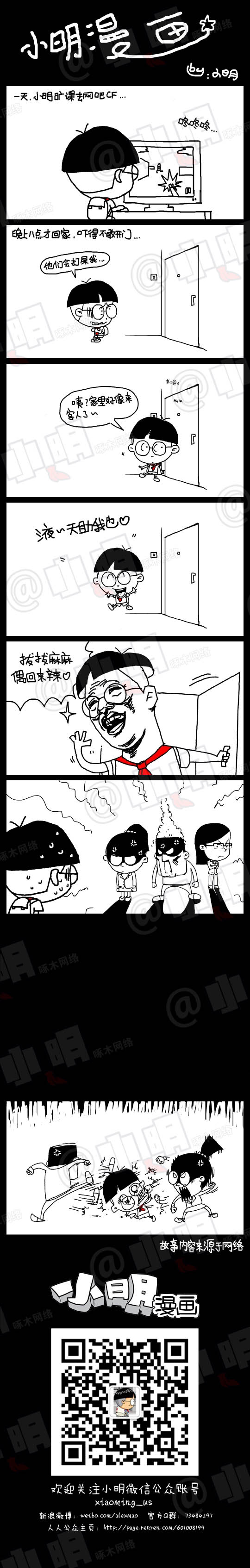 小明系列漫画：旷课