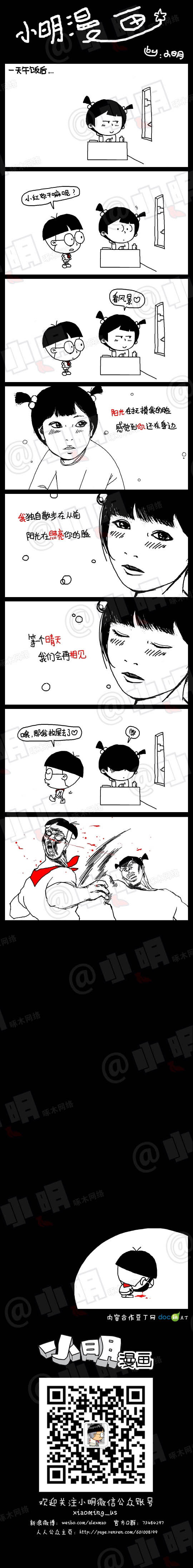 小明系列漫画：看风景