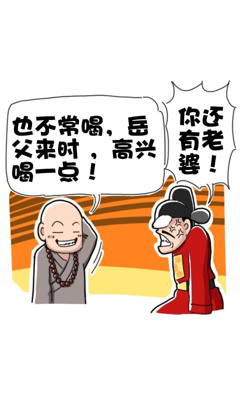 菊花笑典第155话：和尚