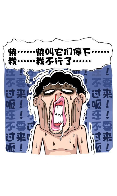 菊花笑典第156话：快叫它们停下