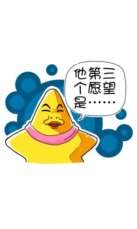 菊花笑典第162话：第三个愿望