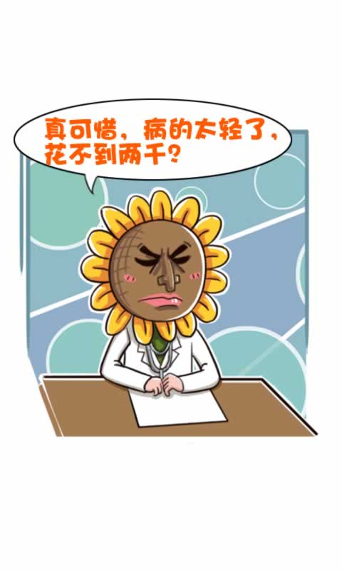 菊花笑典第165话：蛋疼