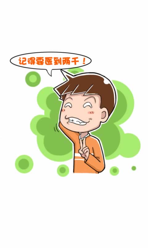 菊花笑典第165话：蛋疼