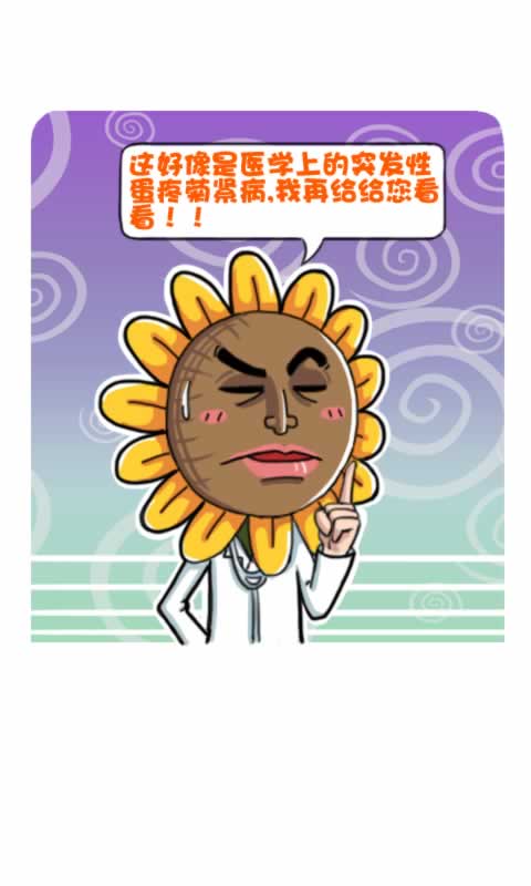 菊花笑典第165话：蛋疼