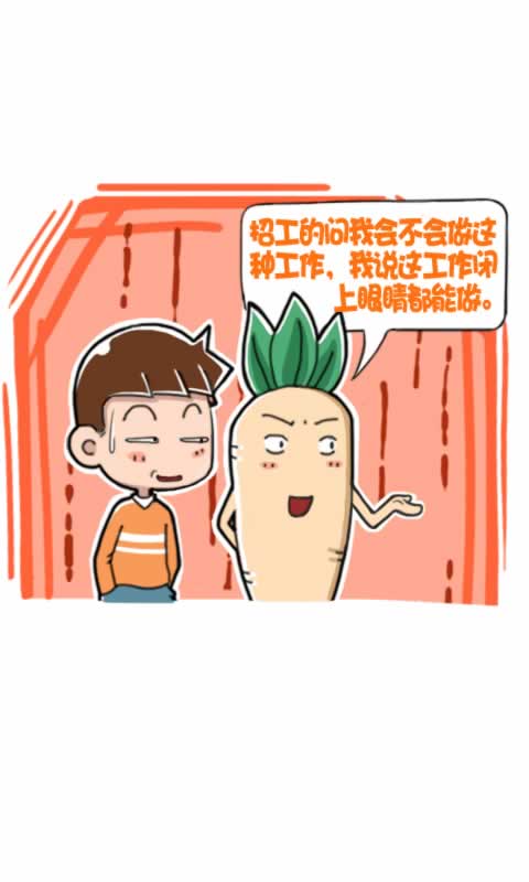 菊花笑典第188话：应聘