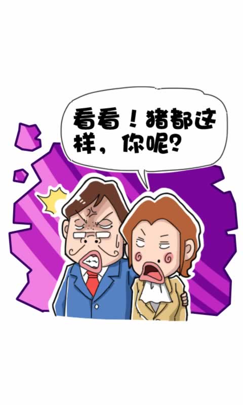 菊花笑典第170话：猪都这样