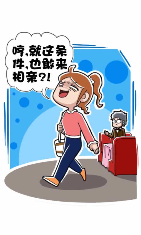 菊花笑典第172话：相亲