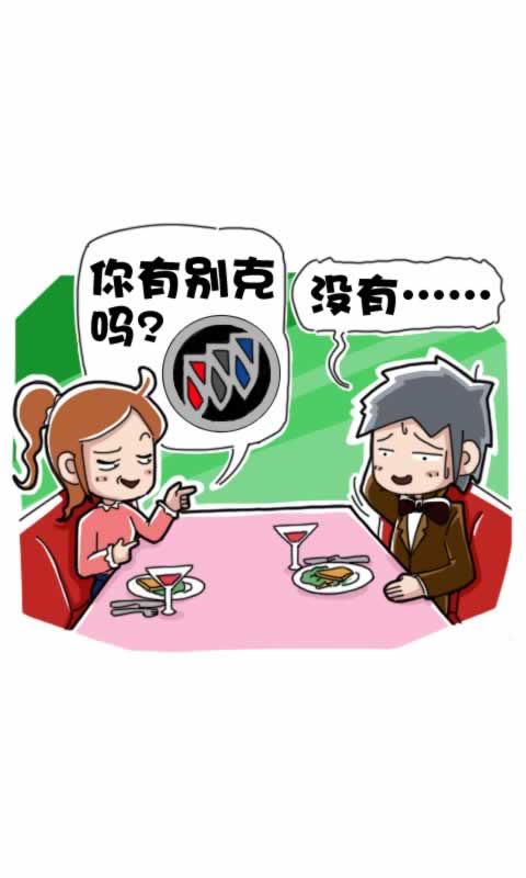 菊花笑典第172话：相亲