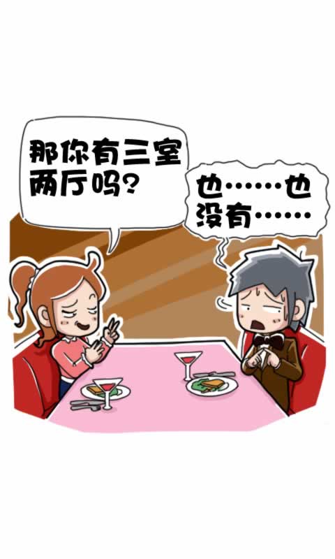 菊花笑典第172话：相亲