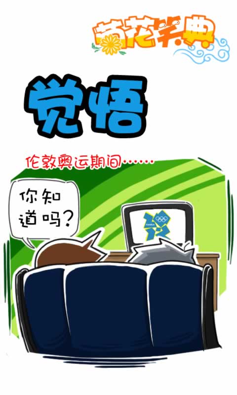 菊花笑典第178话：觉悟