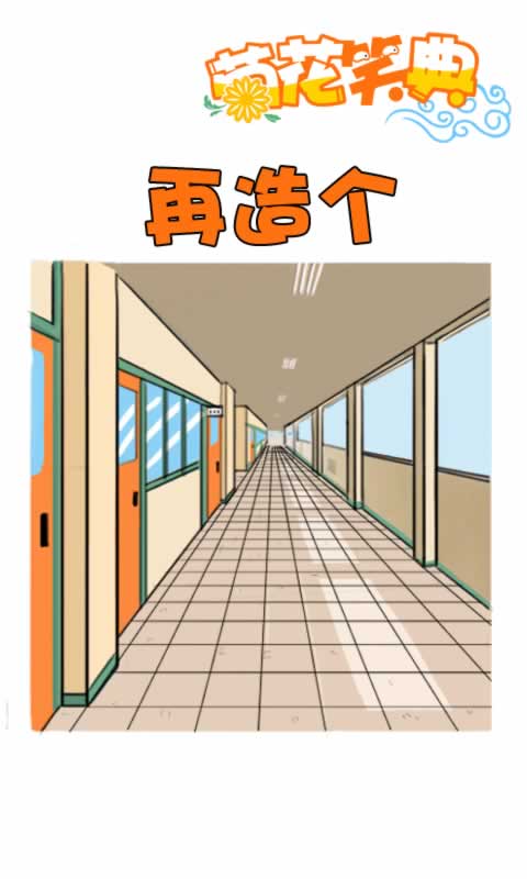 菊花笑典第183话：再造个