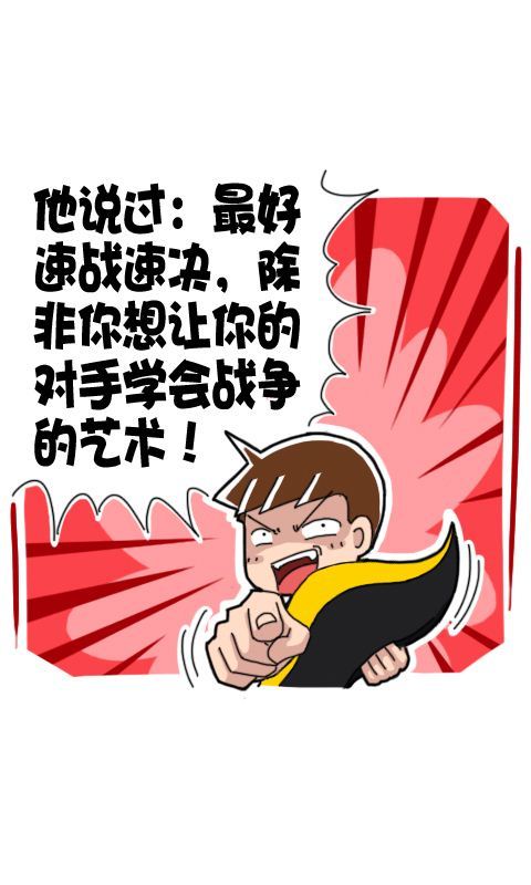 菊花笑典第190话：战争的艺术