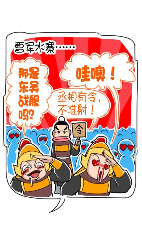 菊花笑典第194话：草船再借箭