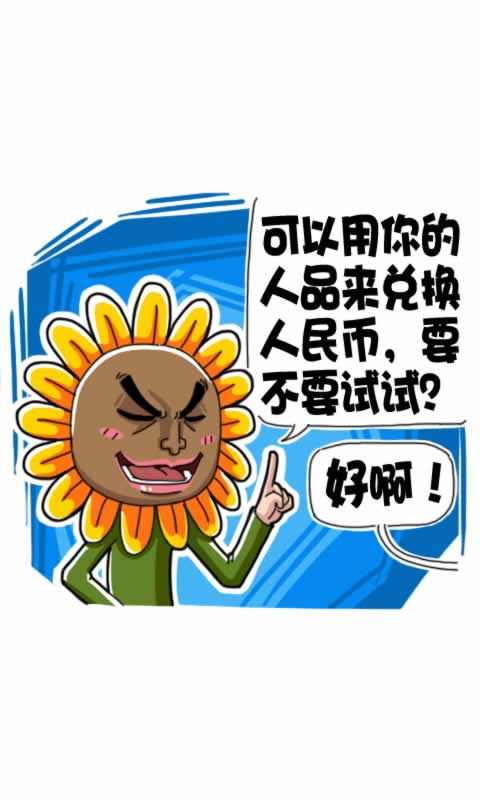 菊花笑典第198话：人口兑换机