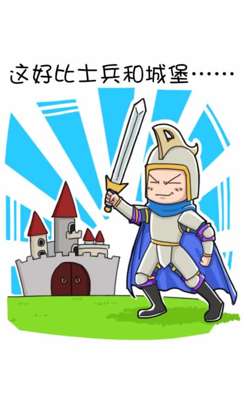 菊花笑典第202话：城堡