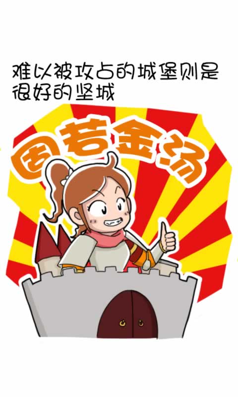 菊花笑典第202话：城堡