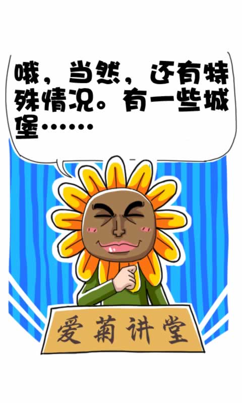 菊花笑典第202话：城堡